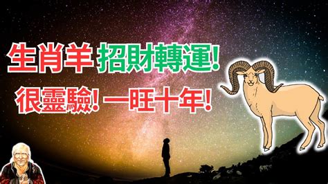 屬羊的幸運數字|2024年運勢大揭秘：生肖羊的幸運數字、顏色和貴人。